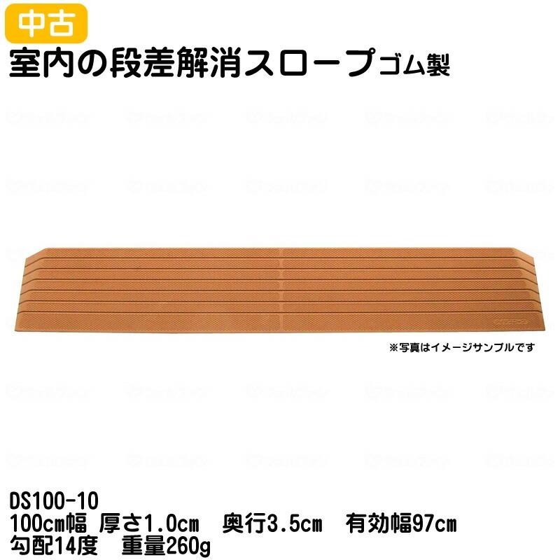 中古：レンタル落ち・美品 シンエイテクノ ダイヤスロープ DS100-10
