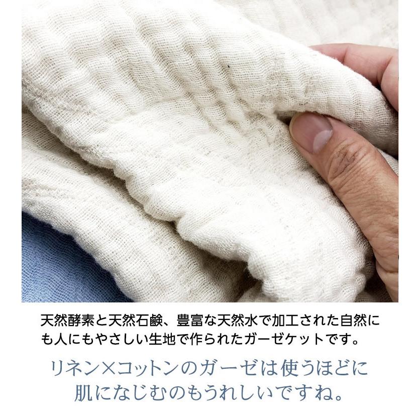 在庫限り 1年中使えます 麻入り6枚重織りガーゼケット シングル