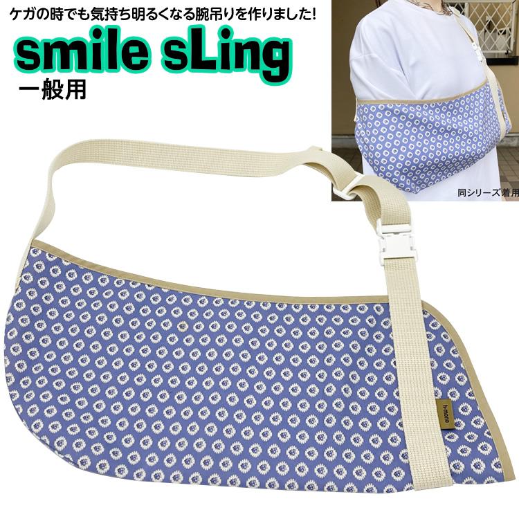 当店オリジナル スマイルスリング（G:青い小花のドット） 一般用