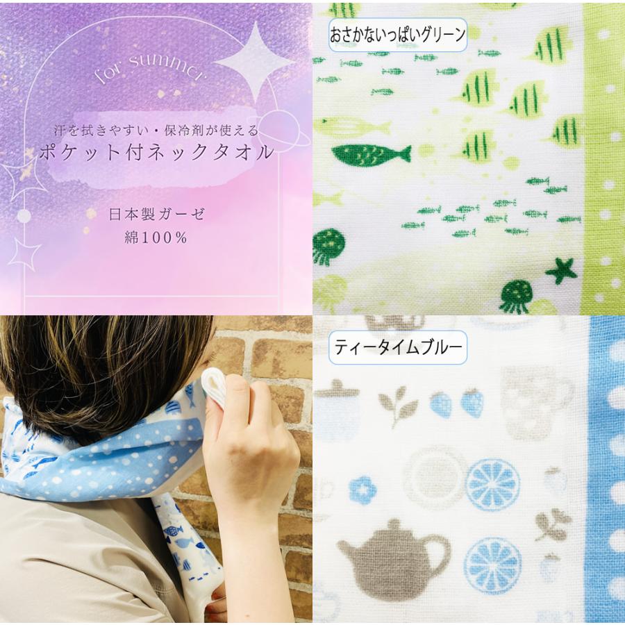 日本製 ポケット付綿ガーゼ ネックタオル 全長82cm 熱中症予防 首を