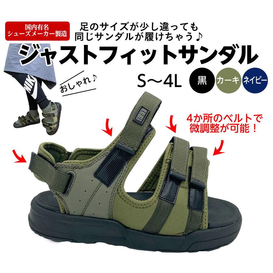 サイズ調整ができるジャストフィットサンダル ストラップ サイズ調整ができるジャストフィットサンダル ストラップ