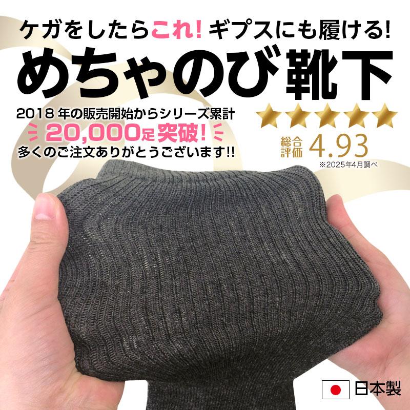 秋冬用めちゃのびソックス3足セット【ギプス用靴下 浮腫み用靴下 よく