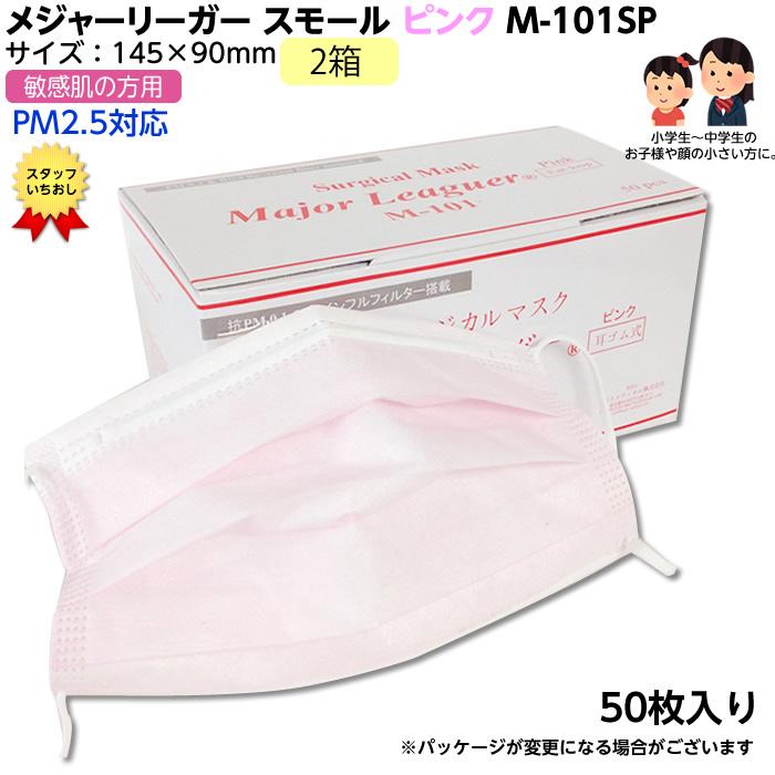 ☆2箱セット【パラメディカル正規品 メジャーリーガーマスク M-101sp