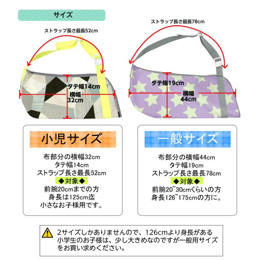 アームスリング スマイルスリング おしゃれなケガグッズ 腕吊り 小児用 