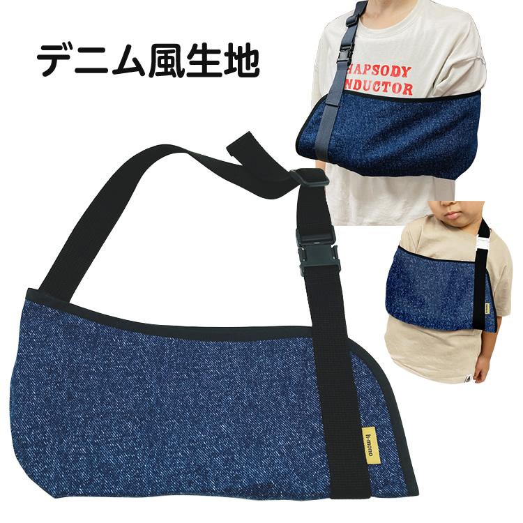 アームスリング スマイルスリング おしゃれなケガグッズ 腕吊り 小児用