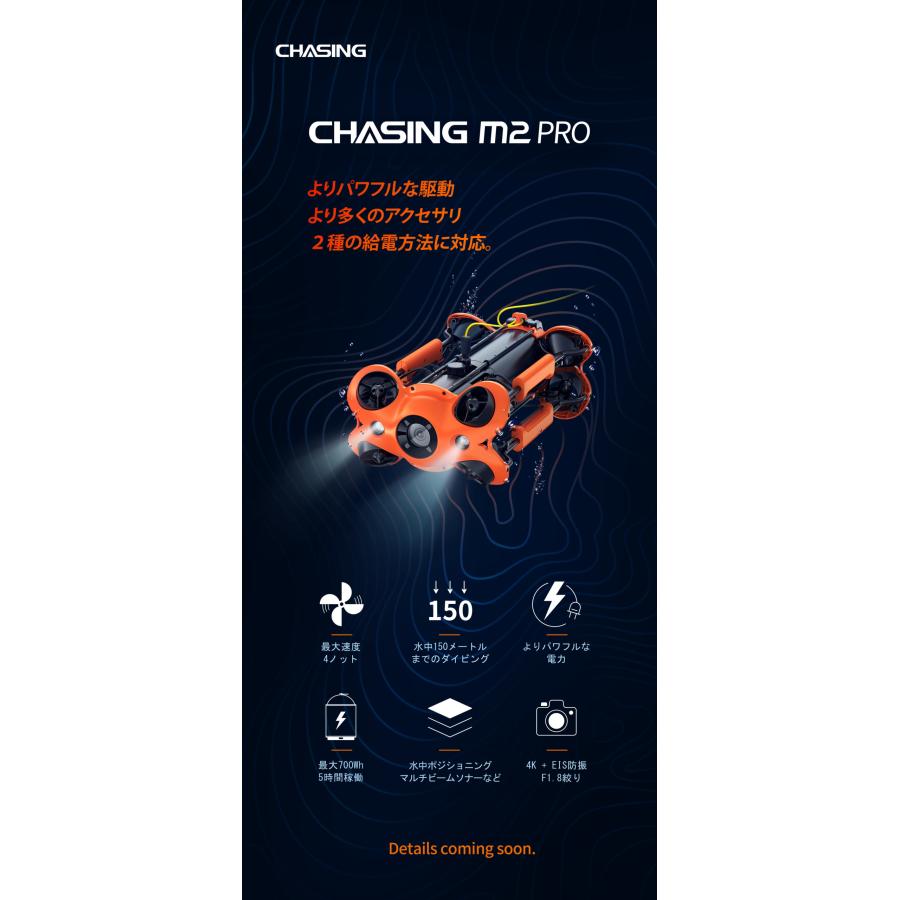 CHASING INNOVATION M2 PRO（チェイシング エムツー プロ）200m