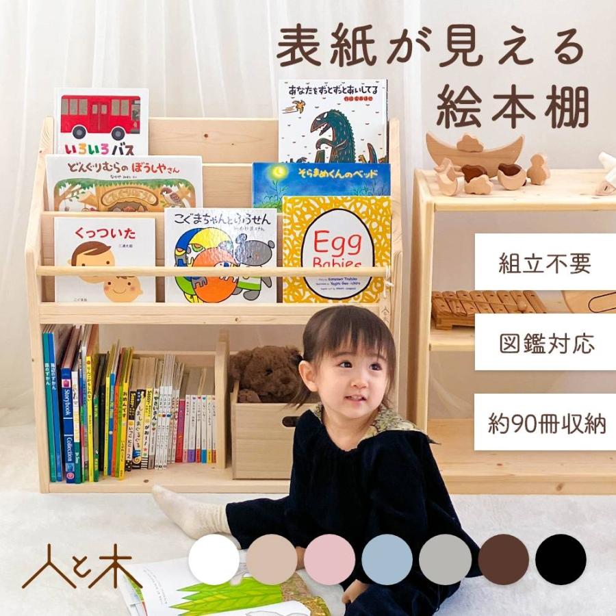 Ma様　絵本棚上段のみ 表紙が見える 絵本棚 スプルース Mサイズ おしゃれ スリム コンパクト