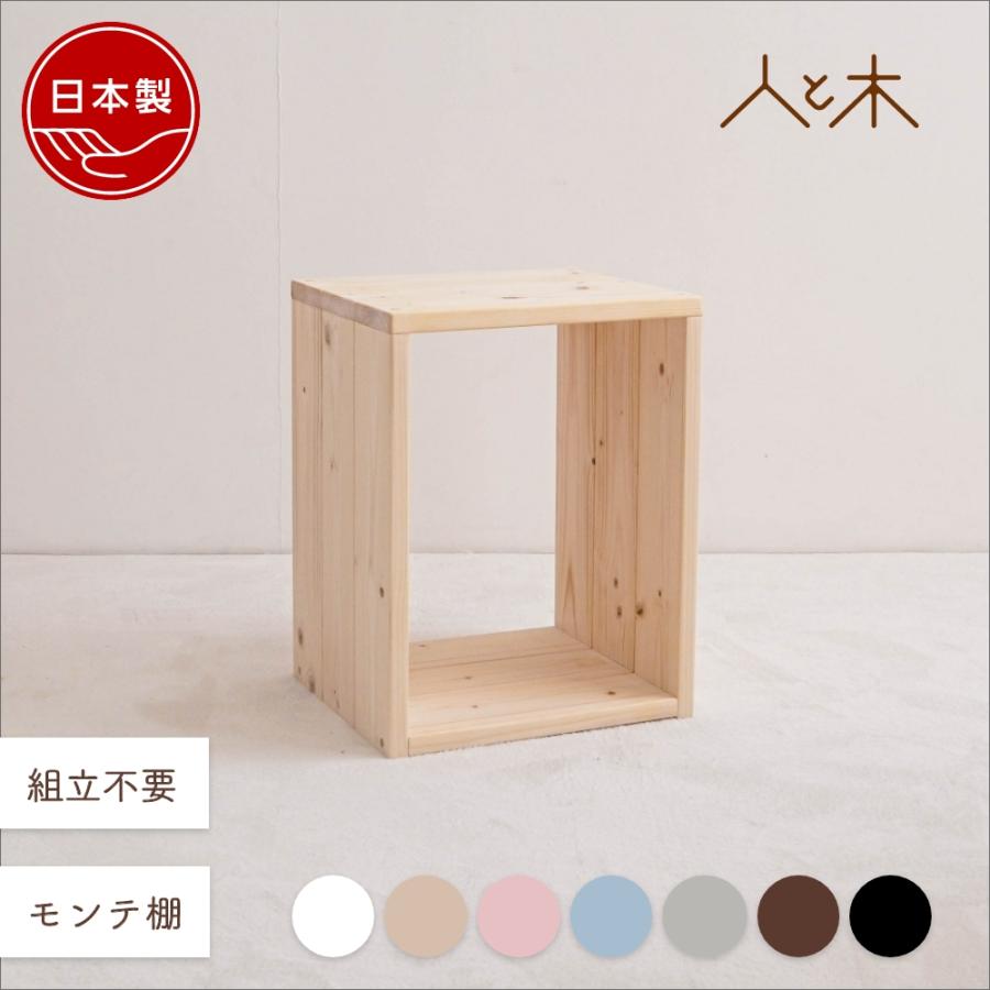 オープンボックス S オープンシェルフ 木製 国産 無垢 キューブ