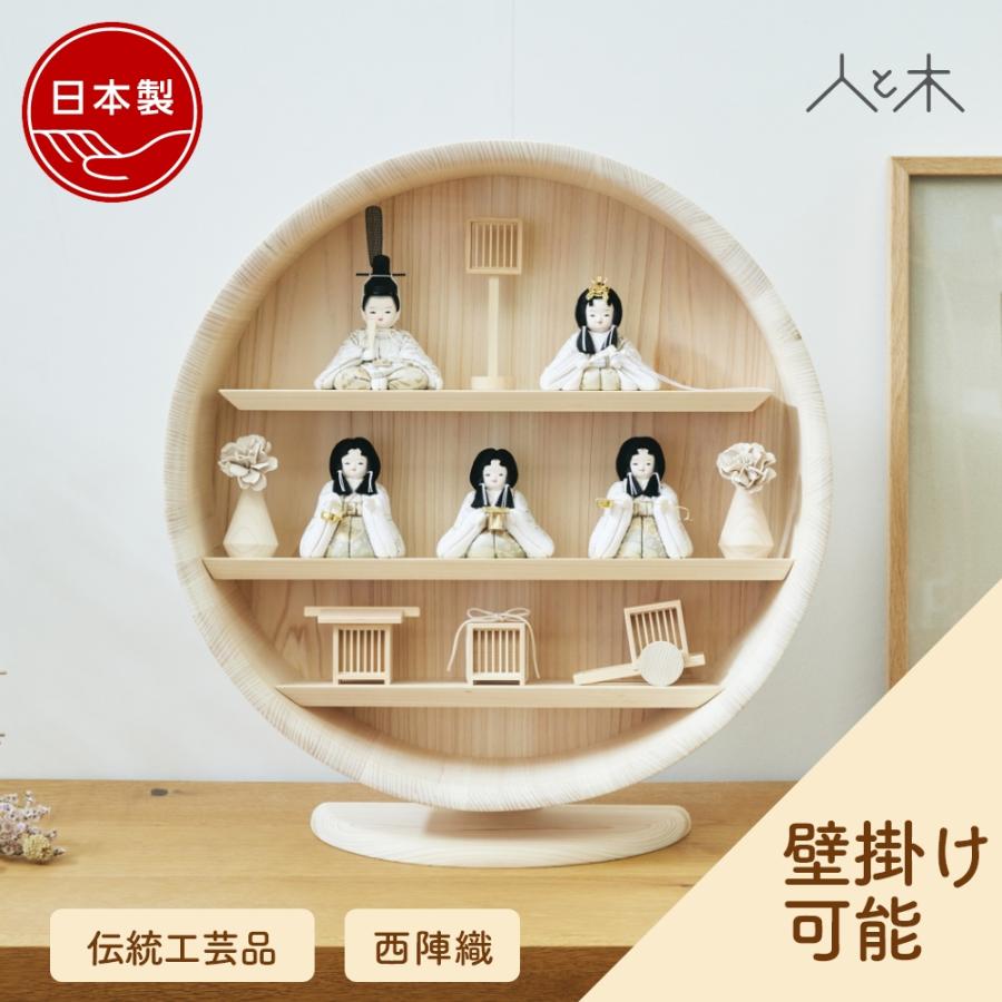 雛人形 コンパクト 木製 壁掛け ひな人形 おしゃれ 三段飾り モダン 木