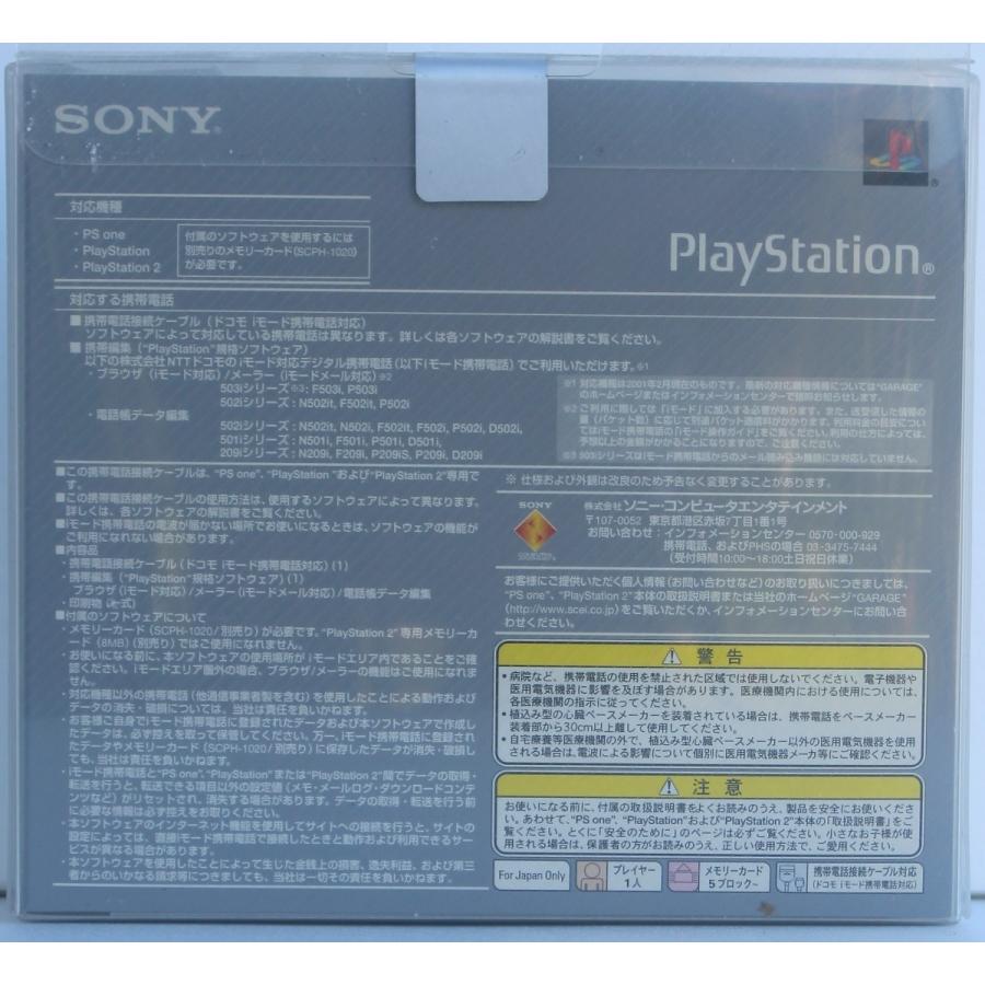 PS2 携帯電話接続ケーブル 【新品】｜hitodawara｜02