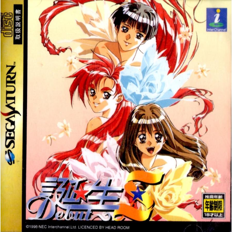NEC セガサターン 誕生S 〜Debut〜【中古】 : ヒットヤフー店 - 通販