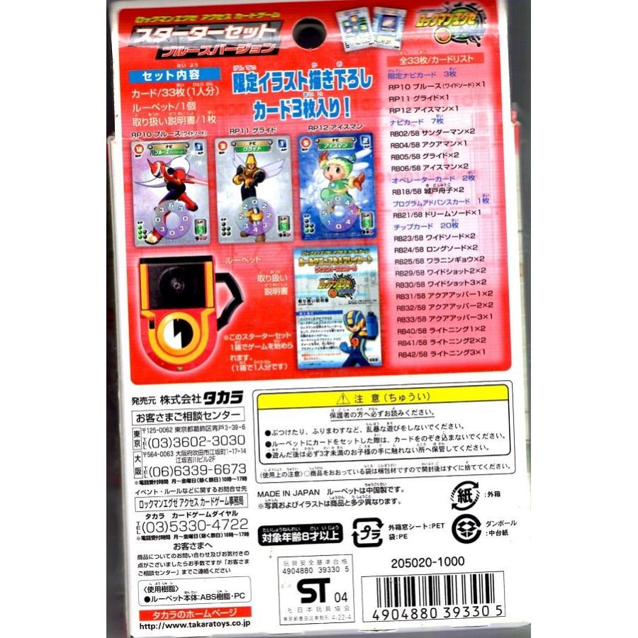 ロックマンエグゼ アクセス カードゲーム スターターセット ロックマンエグゼ アクセス カードゲーム スターターセット