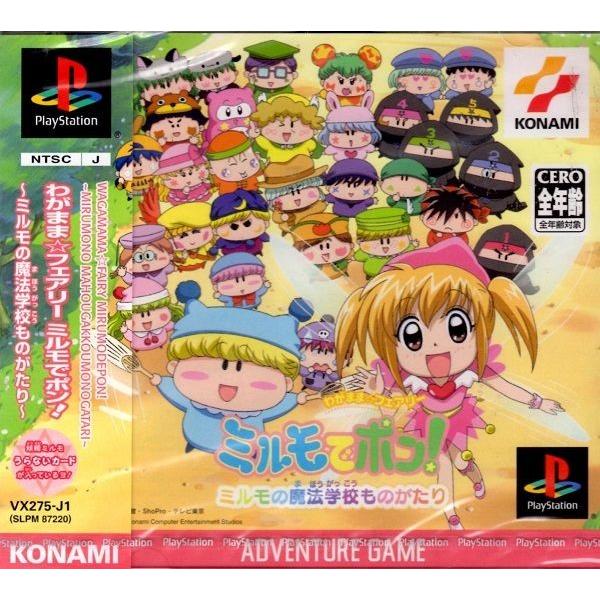 コナミデジタルエンタテインメント PS わがまま☆フェアリーミルモで