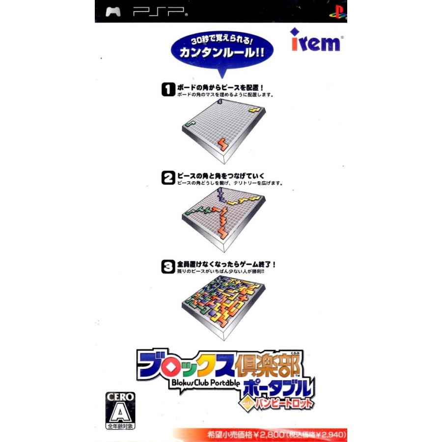 Psp ブロックス倶楽部ポータブル ｗｉｔｈ バンピートロット 中古 1 ヒットヤフー店 通販 Yahoo ショッピング