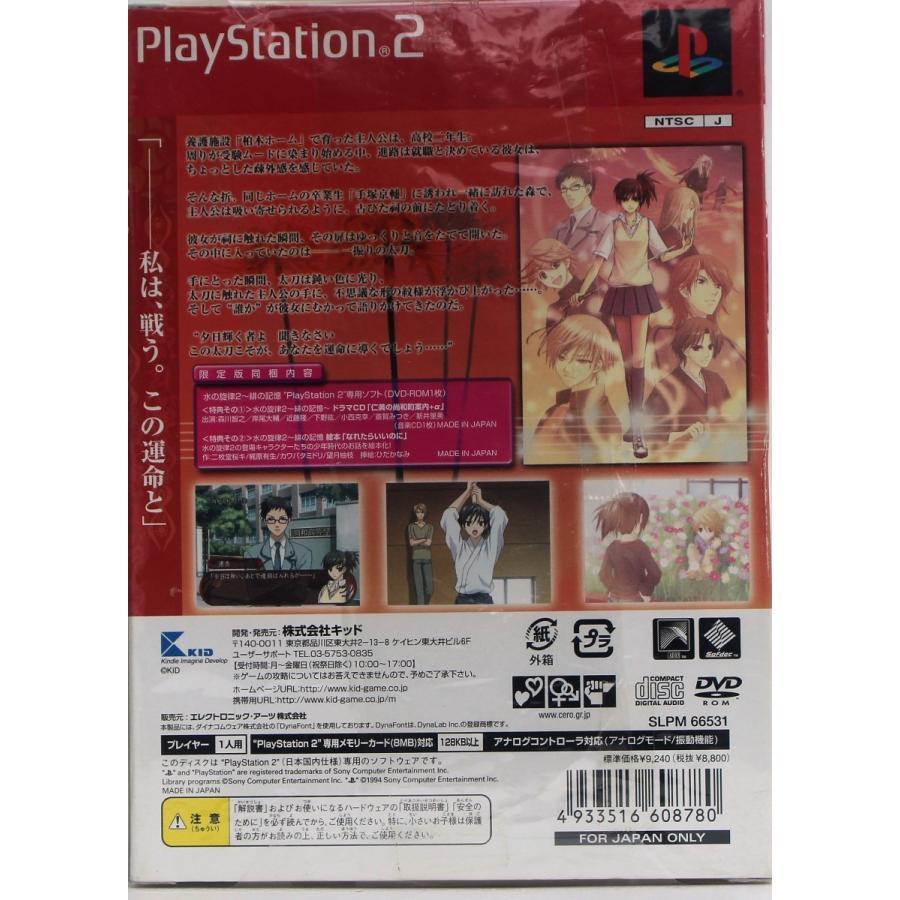 PS2 水の旋律2〜緋の記憶〜限定版【中古】 345421ヒットヤフー店 通販 Yahoo!ショッピング