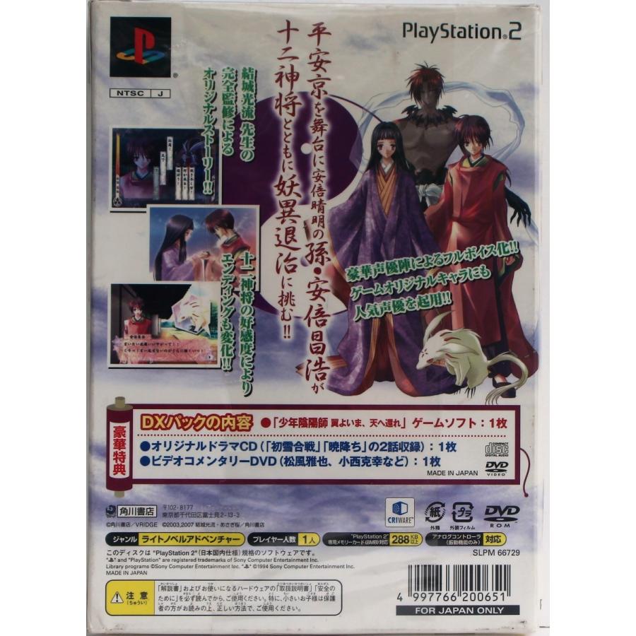 少年陰陽師 翼よいま、天へ還れ DXパック bme6fzu PS2 少年陰陽師 翼よいま、天へ還れ DXパック 【中古】 : ヒット