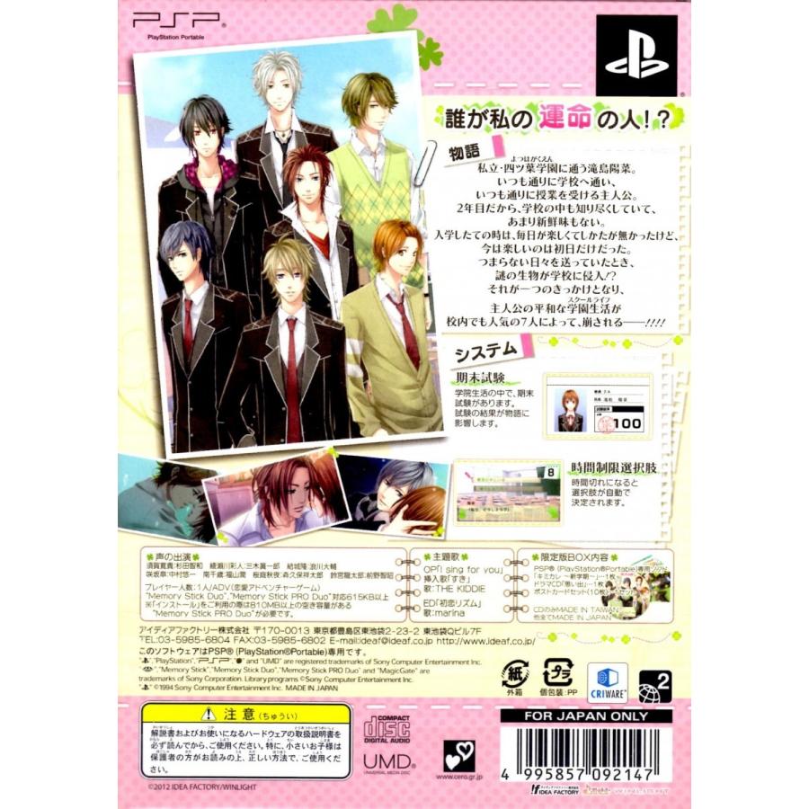 PSP キミカレ 新学期 君とナイショの・・・今日から彼氏 限定版【中古】｜hitodawara｜02