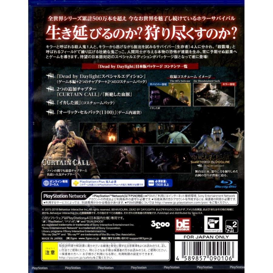 Ps4 デッドバイデイライト ｚ指定 オンライン専用 新品 ヒットヤフー店 通販 Yahoo ショッピング