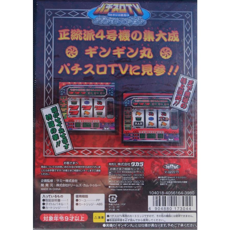 パチスロTV専用カートリッジ ギンギン丸 【新品】 : ヒットヤフー店