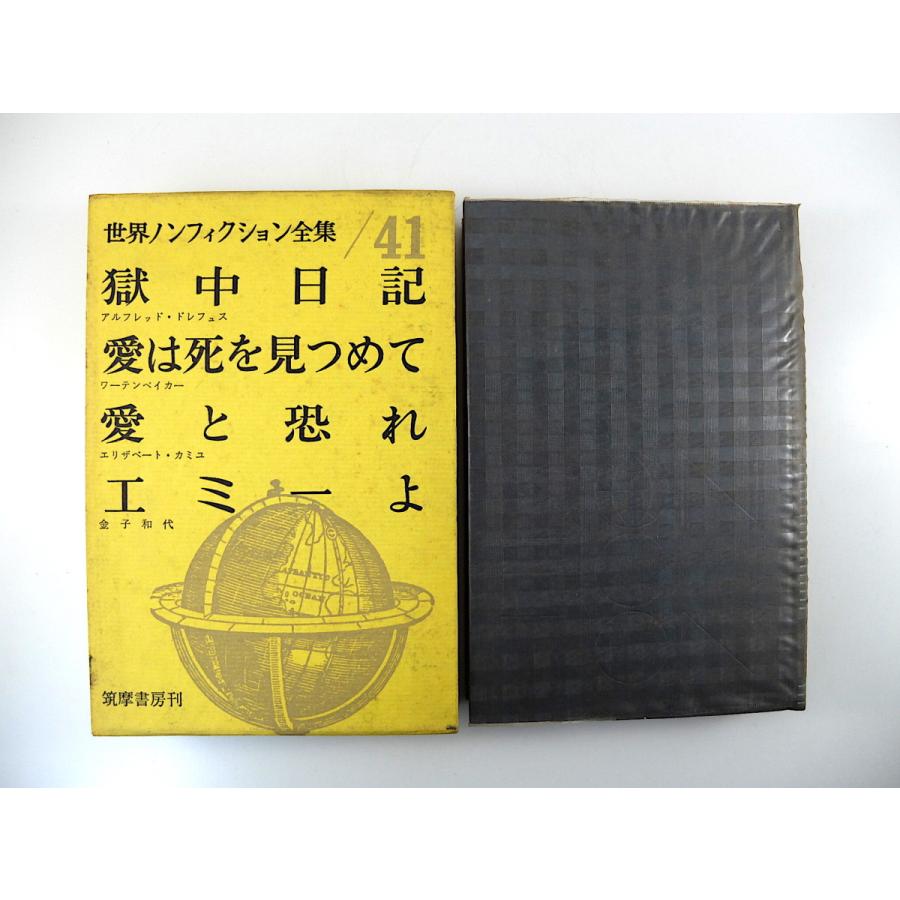 筑摩書房 世界ノンフィクション全集 23冊 【信頼】 htckl.water.gov.my