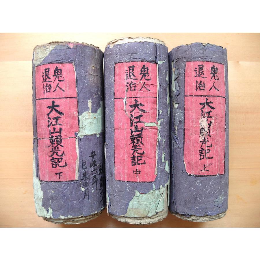 模写大津絵、酒呑猫 芳虎(よしとら) - 源頼光藤原保昌之両将