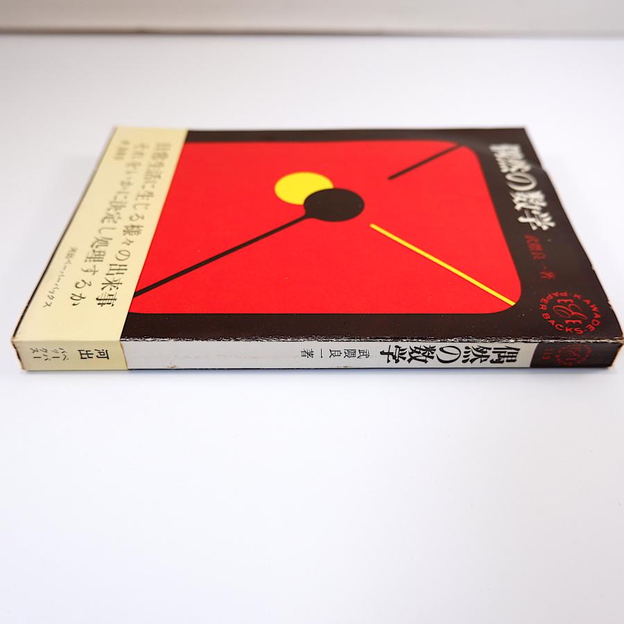 現代数学レクチャーズ　確率　武隈良一 著　培風館 確率 (現代数学レクチャーズ A- 3) | 武隈 良一 |本 | 通販 | Amazon