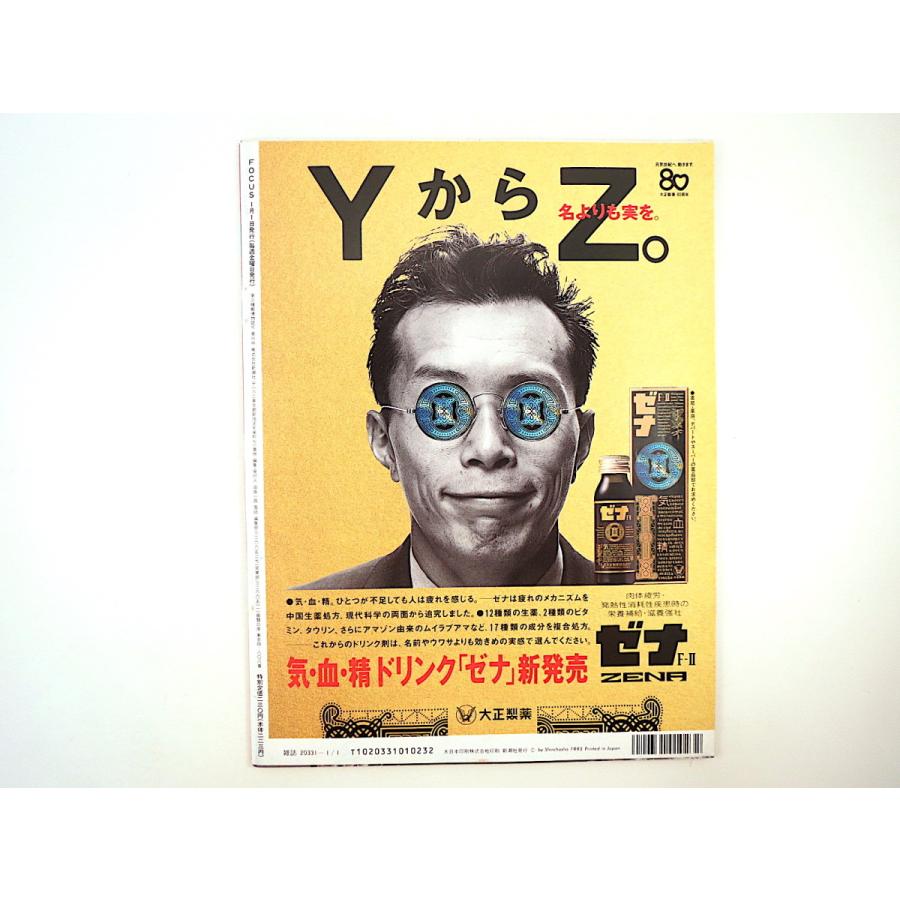 Focus 1993年1月1日号 荒木大輔 長谷川祥之 桜樹ルイ Wowow 鈴木辰夫 蓮池槇郎 中国 大邱庄 救急ヘリ鬼塚勝也 船田元 マンセル 長島巨人 014 Hitode Books ヤフー店 通販 Yahoo ショッピング