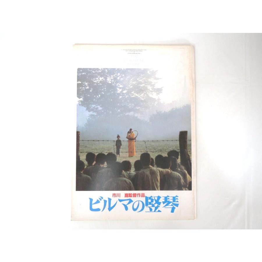 映画パンフレット ビルマの竪琴 1985年公開 日本作品 市川崑 竹山道雄 石坂浩二 中井貴一 寄稿 佐藤忠男 06 223 Hitode Books ヤフー店 通販 Yahoo ショッピング