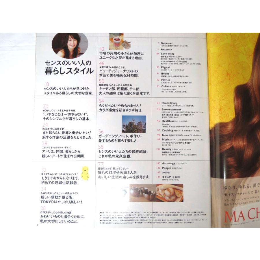 An An 06年11月8日号 センスのいい人の暮らしスタイル You 角田光代 エドツワキ 作原文子 鎌倉 本上まなみ 飛田和緒 アンアン 0713 056 Hitode Books ヤフー店 通販 Yahoo ショッピング