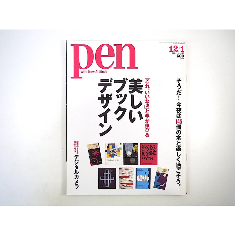 Pen 04年12月1日号 美しいブックデザイン 原研哉 祖父江慎 原弘 60年代チェコ ブルーノムナーリ オッレエクセル コムデギャルソン ペン 101 Hitode Books ヤフー店 通販 Yahoo ショッピング