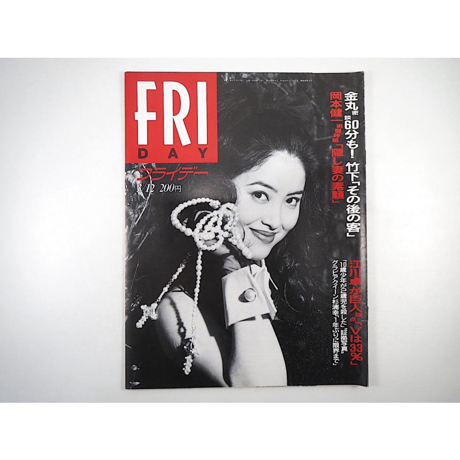 Friday 1993年3月12日号 杉浦幸 みるく ユン チアン 松田聖子 西島秀俊 柳家小緑 斎藤清人 大西順子 田部京子 沼島の春 フライデー 1218 012 Hitode Books ヤフー店 通販 Yahoo ショッピング