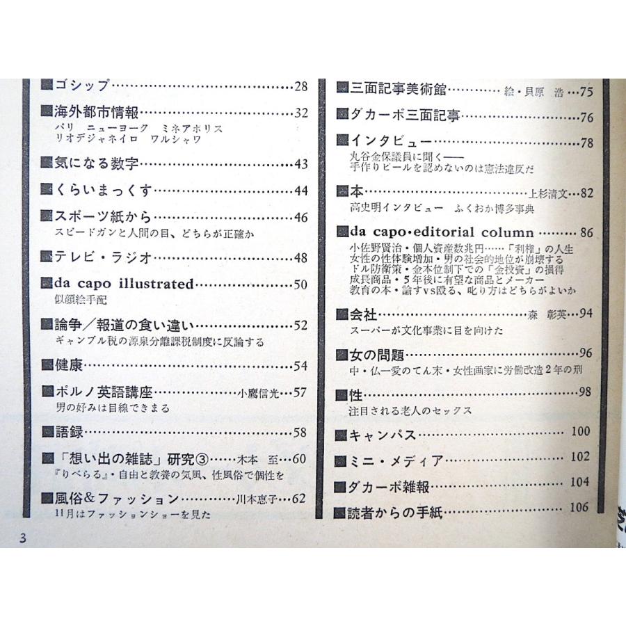 ダカーポ 1981年12月20日号◎週刊誌タイトル学入門 レーガニズム ラブホ消し忘れビデオ 小佐野賢治 コロコロ族 老人の性 赤尾敏 似顔絵手配 :  00046-201214-128 : HITODE BOOKS ヤフー店 - 通販 - Yahoo!ショッピング