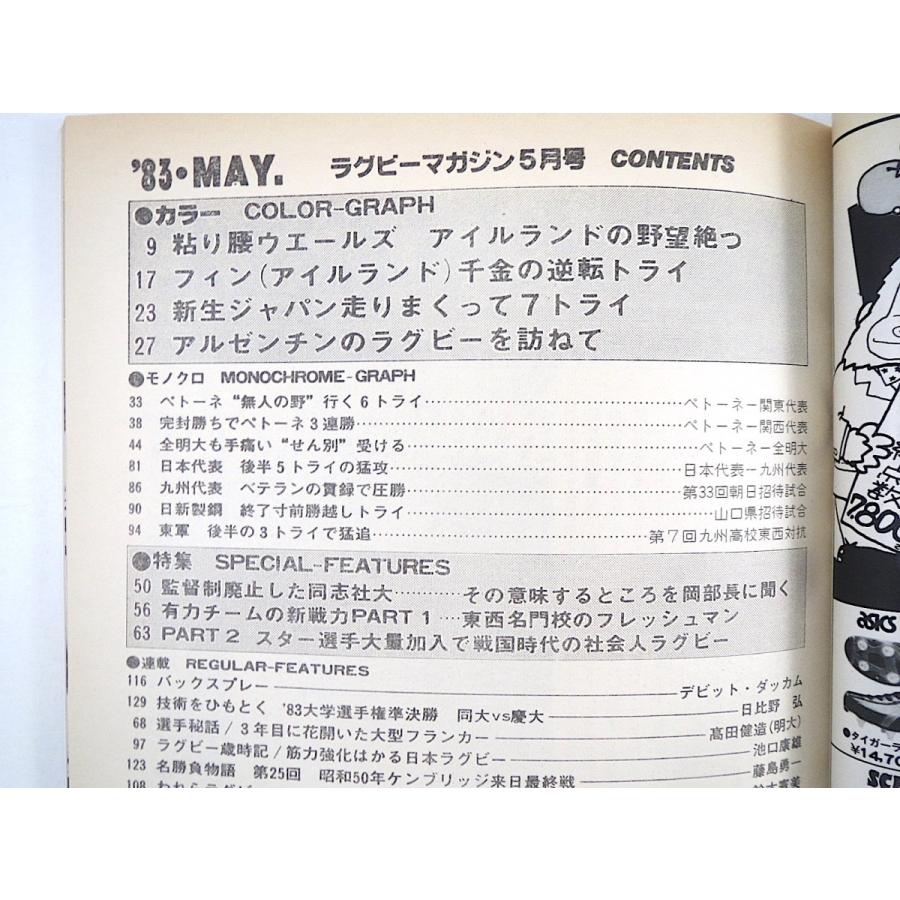 ラグビーマガジン 19年5月号 大八木淳史 大学 社会人の新戦力 5カ国対抗戦 同志社 岡部長 高田健造 日比野弘 アルゼンチン 池口康雄 117 Hitode Books ヤフー店 通販 Yahoo ショッピング