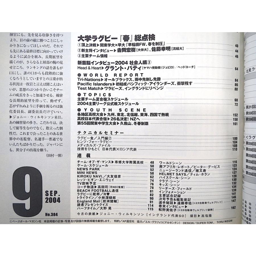 ラグビーマガジン 04年9月号 ジョニー ウィルキンソン 辻高志 吉岡宏樹 佐藤幸明 グラント バティ 専修大附属高 高田司 遠藤幸佑 2110 032 Hitode Books ヤフー店 通販 Yahoo ショッピング