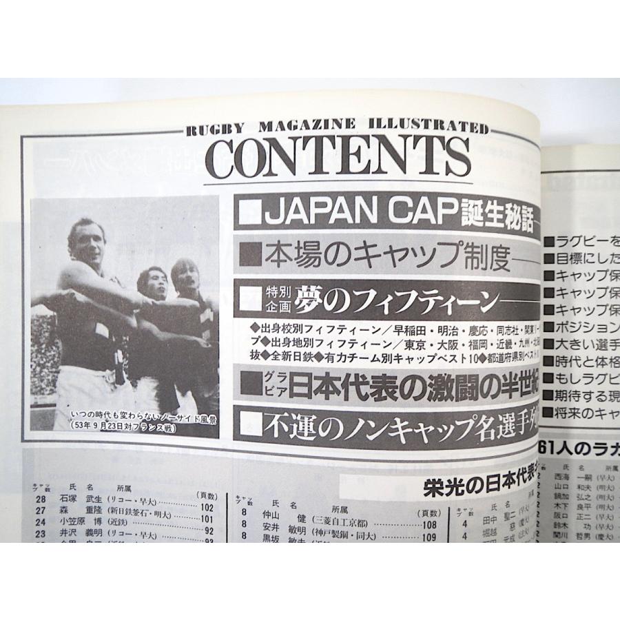 超歓迎された ラグビーマガジンイラストレイテッド No 5 1984年夏季 Japan Cap誕生秘話 キャップ保持者アンケート 戦前 土屋俊明 坂田好弘 石塚武生 Mbjuturu Org