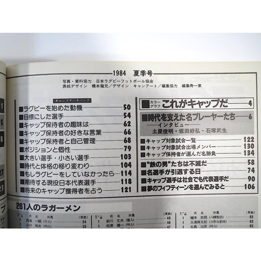 超歓迎された ラグビーマガジンイラストレイテッド No 5 1984年夏季 Japan Cap誕生秘話 キャップ保持者アンケート 戦前 土屋俊明 坂田好弘 石塚武生 Mbjuturu Org