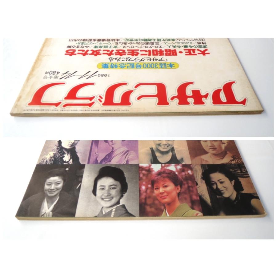 有名ブランド その他 朝日新聞社 アサヒグラフ1980年11月14日号 創刊3000号 大正 昭和に生きた女たち 広告 道井ヲト エロ グロ ナンセンス ウーマン リブ運動 Www Threeriversofs Com