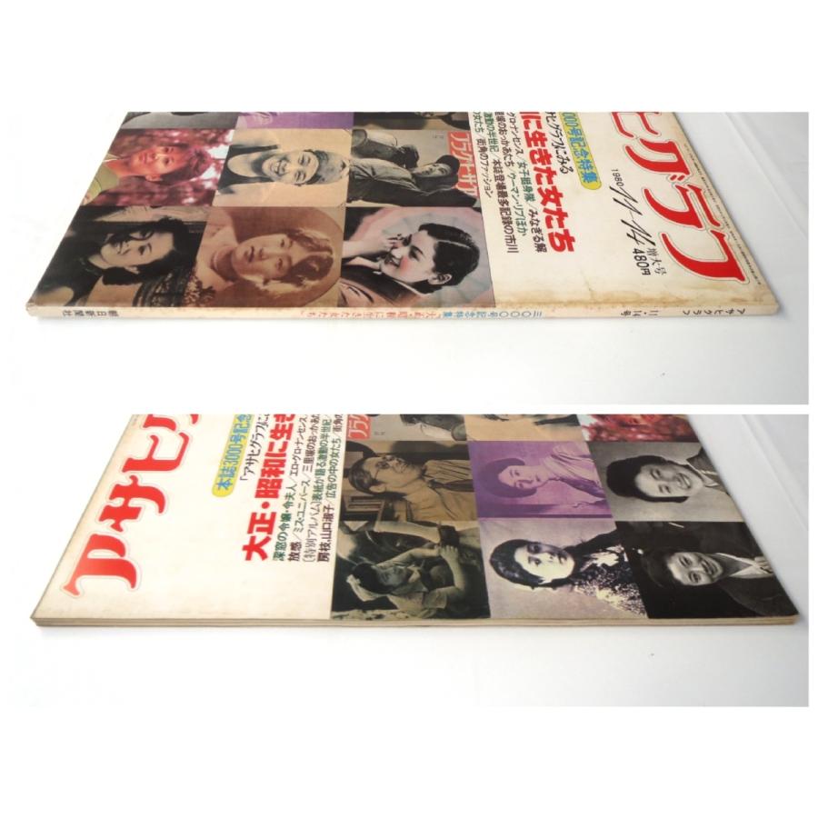 有名ブランド その他 朝日新聞社 アサヒグラフ1980年11月14日号 創刊3000号 大正 昭和に生きた女たち 広告 道井ヲト エロ グロ ナンセンス ウーマン リブ運動 Www Threeriversofs Com