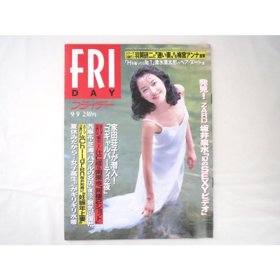 Friday 1994年9月9日号 羽田美智子 Zard坂井泉水蒲池幸子 高原あきら 平沙織 原田ひかり 岩國哲人 桜井和寿 デーモン小暮 サンリオ 0723 036 Hitode Books ヤフー店 通販 Yahoo ショッピング