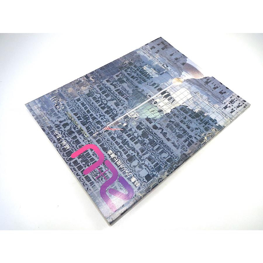 a＋u 1982年1月号「アメリカ現代建築」西澤文隆 山下司・現代アメリカ