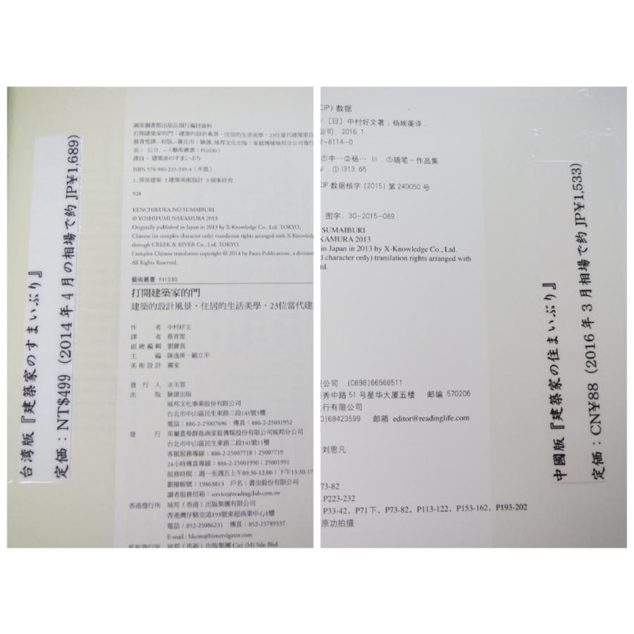 中村好文作品集2冊セット 建築家・中村好文『建築家のすまいぶり』◎台湾版＆中国版 翻訳本2冊