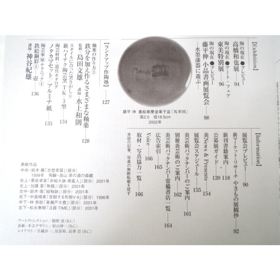 炎芸術 第69号 02年 美濃繚乱 鈴木藏 各務周海 中島晴美 今井兵衛 堀一郎 美濃陶芸家40 多治見工業高 多治見市陶磁器意匠研究所 0714 175 Hitode Books ヤフー店 通販 Yahoo ショッピング