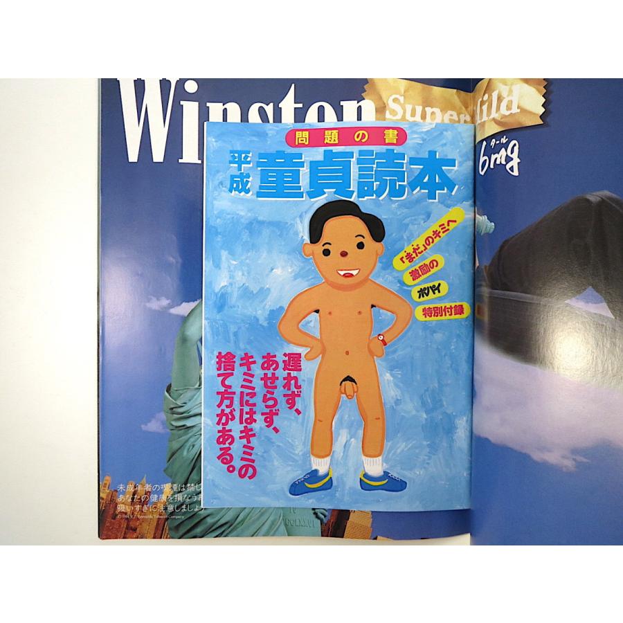 Popeye 1994年12月25日号 絶対モテる髪型 付録あり いしだ壱成 篠原涼子 中谷美紀 三井ゆり ヘアケア用品 風間水絵 ポパイ 007 Hitode Books ヤフー店 通販 Yahoo ショッピング