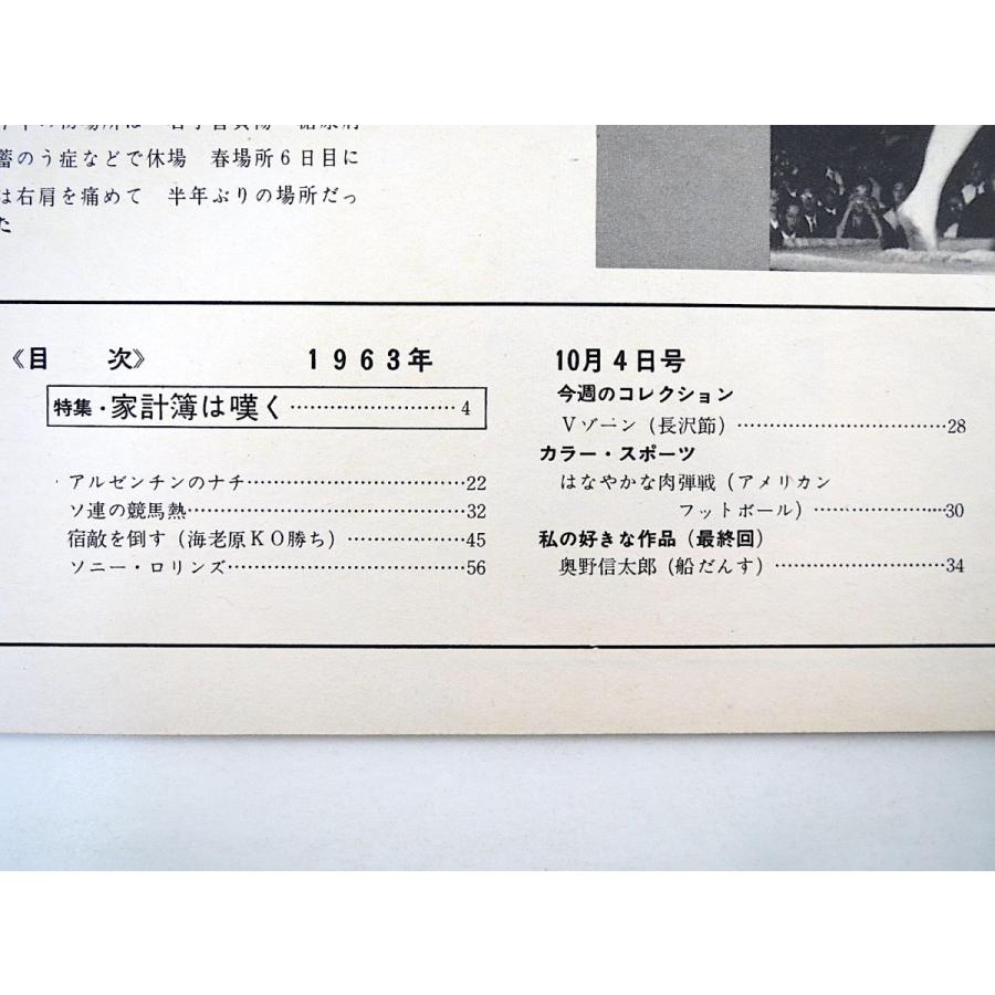 送料関税無料 その他 朝日新聞社 60年代バックナンバー アサヒグラフ 1963年10月4日号 家計簿は嘆く 野菜生産者 赤城宗徳 アルゼンチンのナチ 長沢節 ソ連の競馬 奥野信太郎 平沢雪村 笈田敏夫