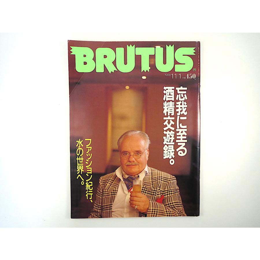 Brutus 19年11月1日号 忘我に至る酒精交遊録 高橋睦郎 竹林賢二 金子國義 ワイン 中国酒 ビール シャンパン ウイスキー ブルータス 025 Hitode Books ヤフー店 通販 Yahoo ショッピング