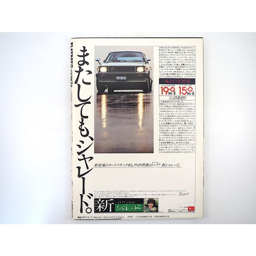 Playboy 1980年12月号 インタビュー 原辰徳 コリン ウィルソン 伊藤律 宦官の証言 渡辺貞夫 白都真理 チベット 月刊プレイボーイ 013 Hitode Books ヤフー店 通販 Yahoo ショッピング
