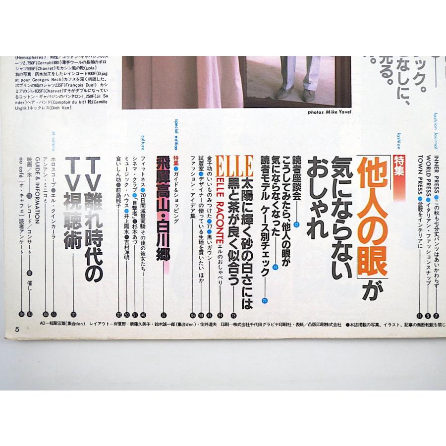 An An 1981年8月1日号 他人の眼が気にならないおしゃれ 荒牧太郎 井上陽水 飛騨高山 白川郷 Tv離れ時代のtv視聴術 糸井重里 アンアン 024 Hitode Books ヤフー店 通販 Yahoo ショッピング