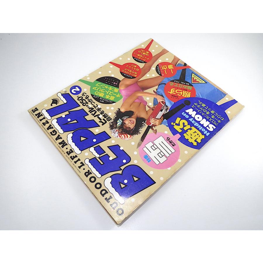 Be Pal 19年2月号 アマゾン巨大ナマズ アーミーナイフ セーター学 バードカービング ビーパル ホンダビガー 倉本聰 特集 雪だから遊ぶ 激安正規品 特集
