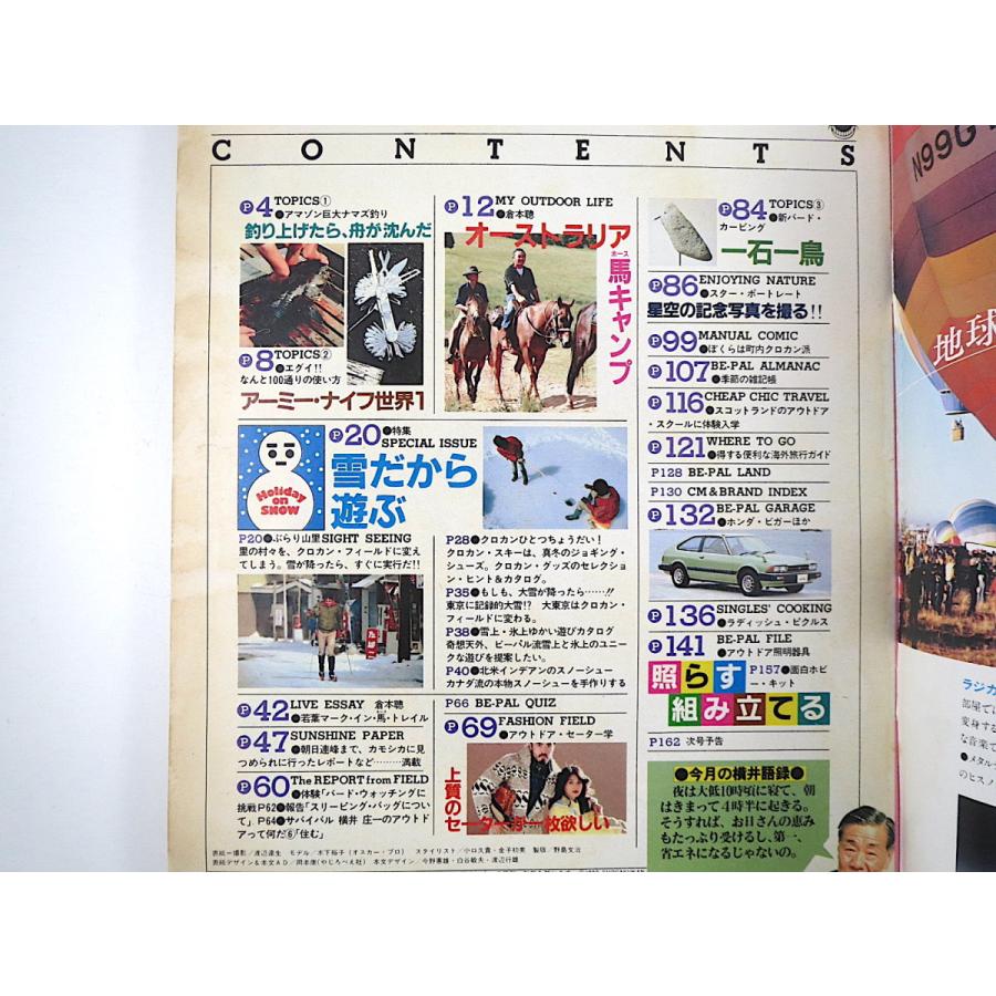 Be Pal 19年2月号 アマゾン巨大ナマズ アーミーナイフ セーター学 バードカービング ビーパル ホンダビガー 倉本聰 特集 雪だから遊ぶ 激安正規品 特集