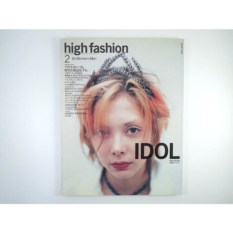High Fashion 07年2月号 アイドル 土屋アンナ 太田莉菜 菊地凛子 栗山千明 Kat Tun 対談 坂本龍一 後藤繁雄 ハイ ファッション 026 Hitode Books ヤフー店 通販 Yahoo ショッピング